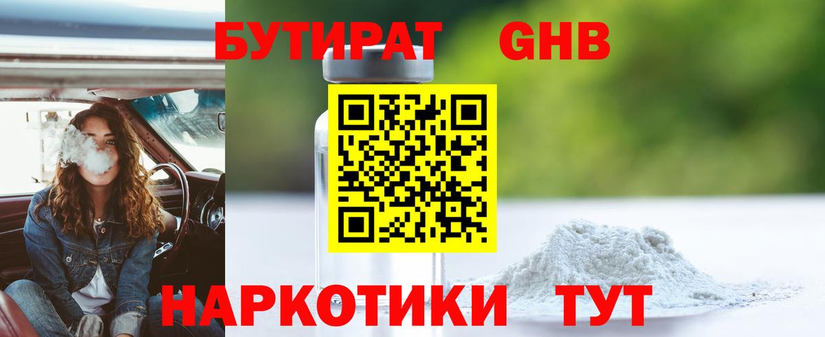 Элиста  Бутират 1.4BDO  Вход с VPN 